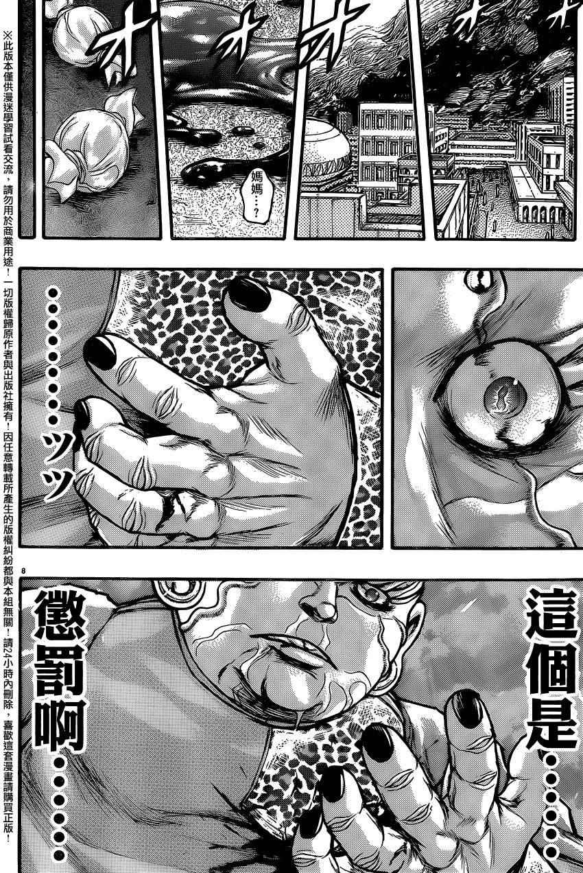 《刃牙外传疵面》漫画最新章节第50话免费下拉式在线观看章节第【11】张图片