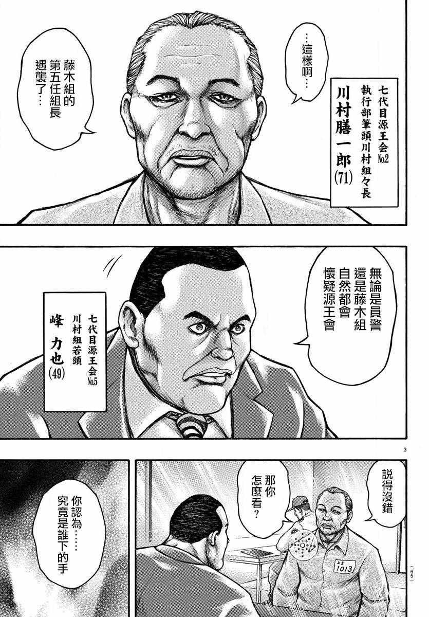 《刃牙外传疵面》漫画最新章节第57话免费下拉式在线观看章节第【3】张图片