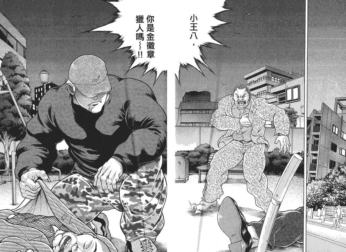 《刃牙外传疵面》漫画最新章节第1卷免费下拉式在线观看章节第【28】张图片
