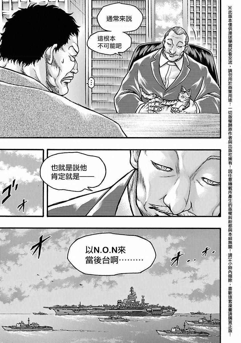《刃牙外传疵面》漫画最新章节第42话免费下拉式在线观看章节第【14】张图片