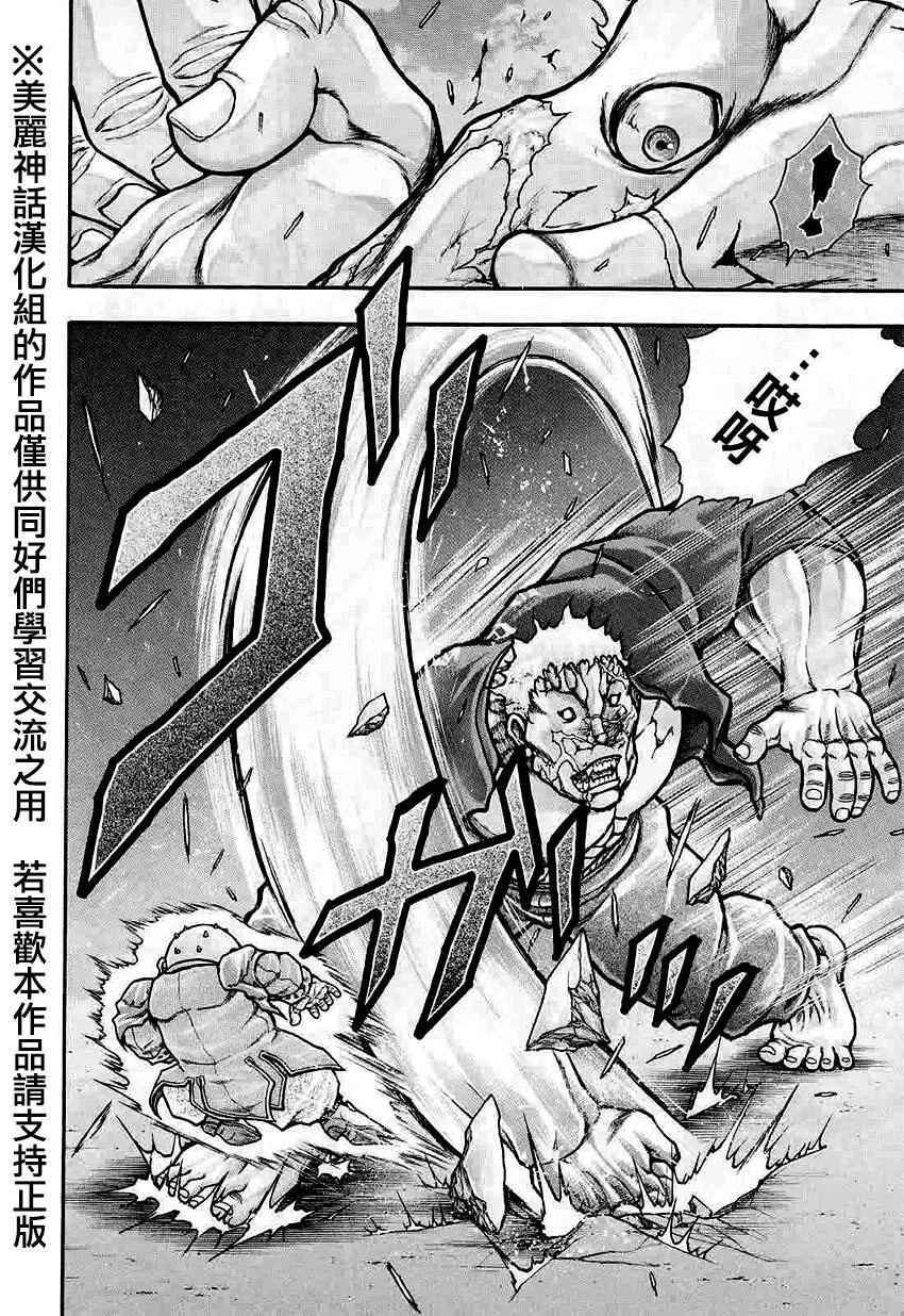 《刃牙外传疵面》漫画最新章节第38话免费下拉式在线观看章节第【8】张图片