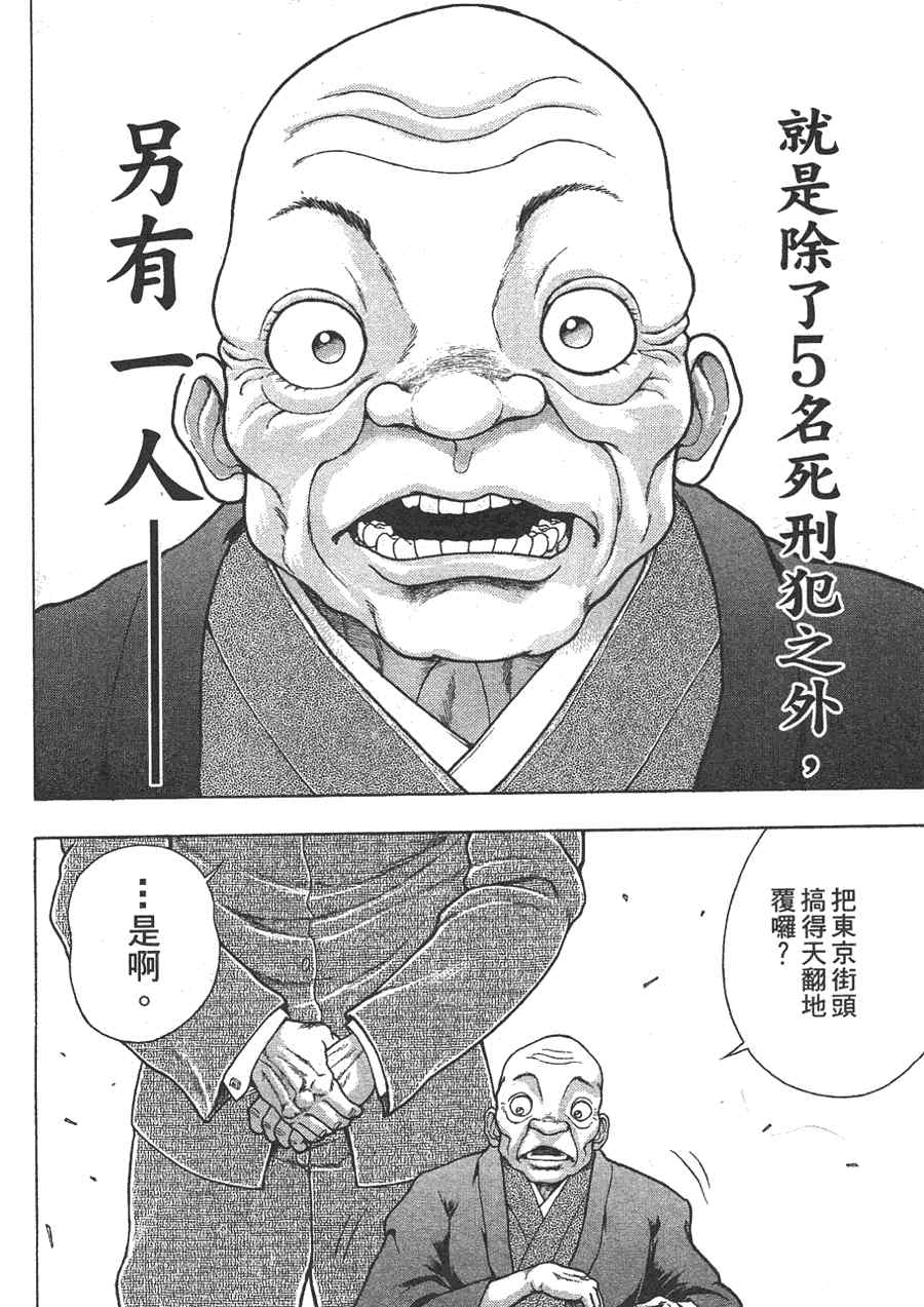 《刃牙外传疵面》漫画最新章节第1卷免费下拉式在线观看章节第【137】张图片