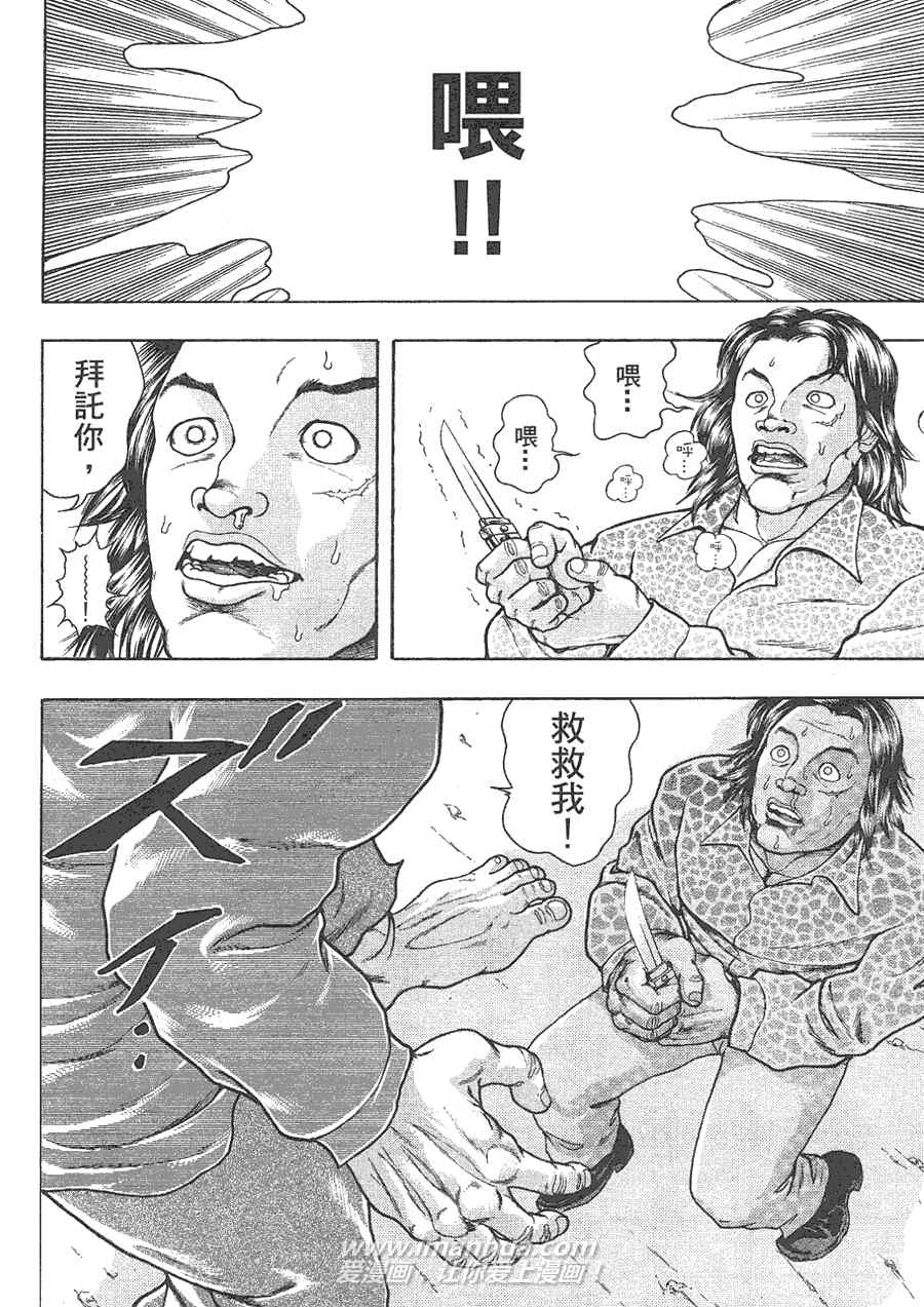 《刃牙外传疵面》漫画最新章节第1卷免费下拉式在线观看章节第【131】张图片