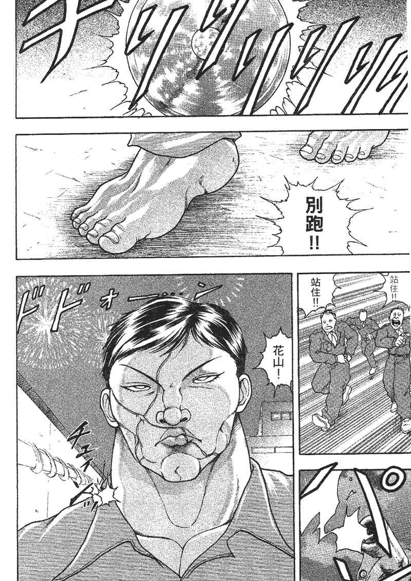 《刃牙外传疵面》漫画最新章节第1卷免费下拉式在线观看章节第【79】张图片