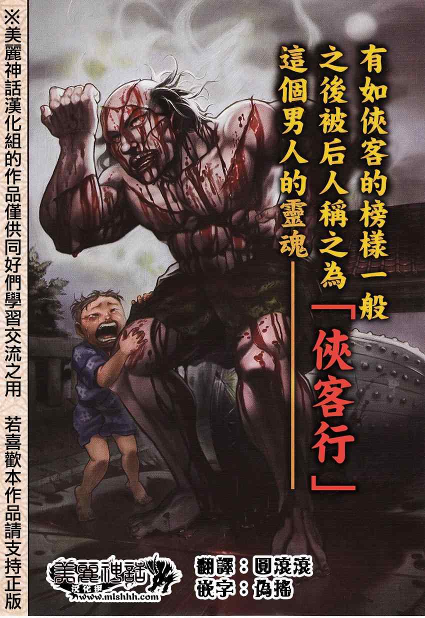 《刃牙外传疵面》漫画最新章节EX0-2免费下拉式在线观看章节第【6】张图片