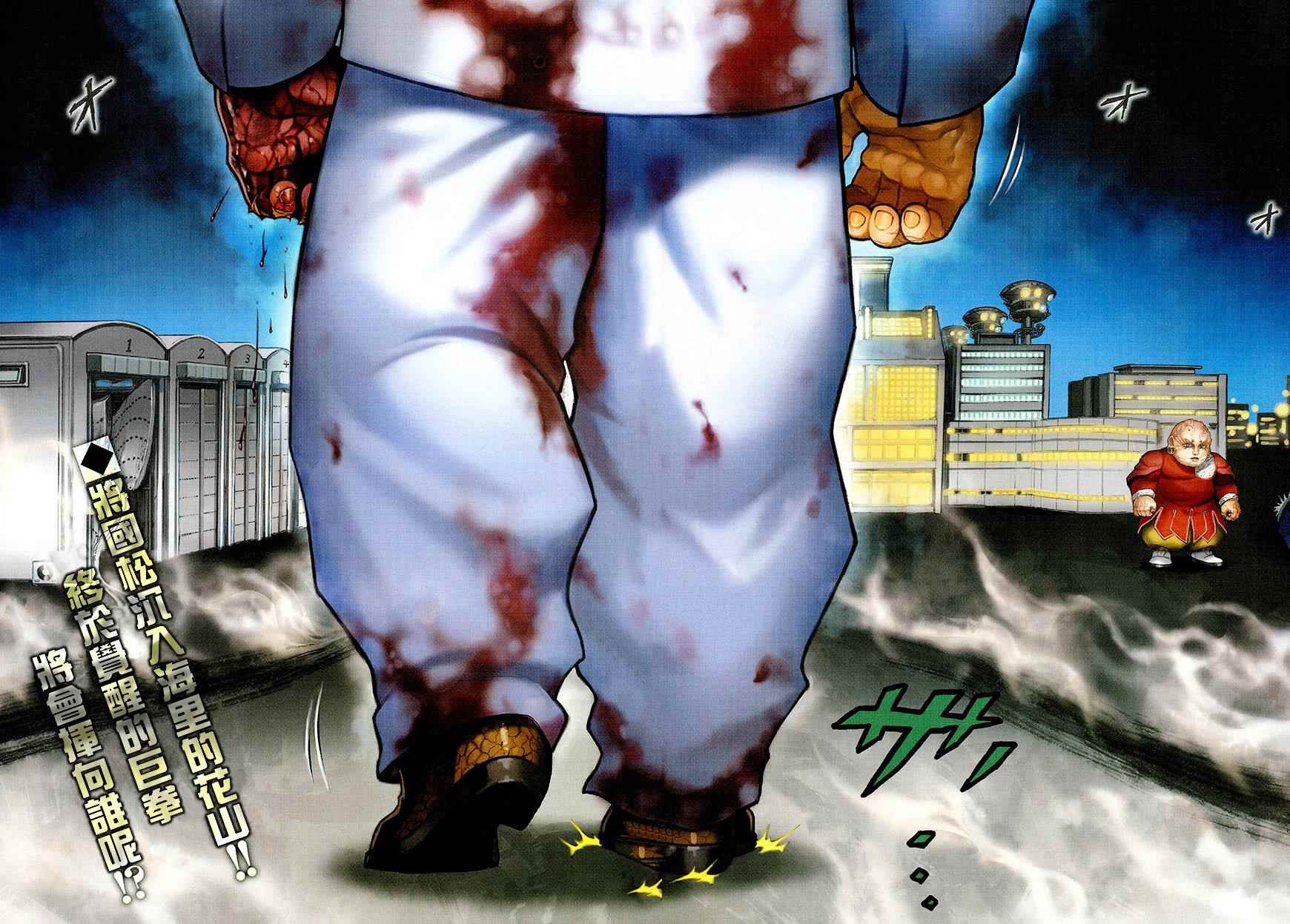 《刃牙外传疵面》漫画最新章节第46话免费下拉式在线观看章节第【2】张图片