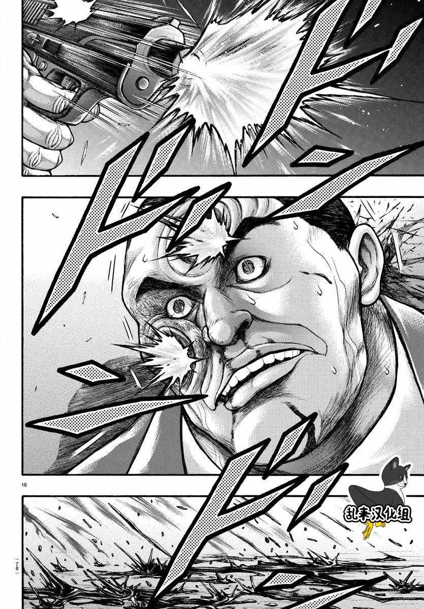 《刃牙外传疵面》漫画最新章节第57话免费下拉式在线观看章节第【16】张图片