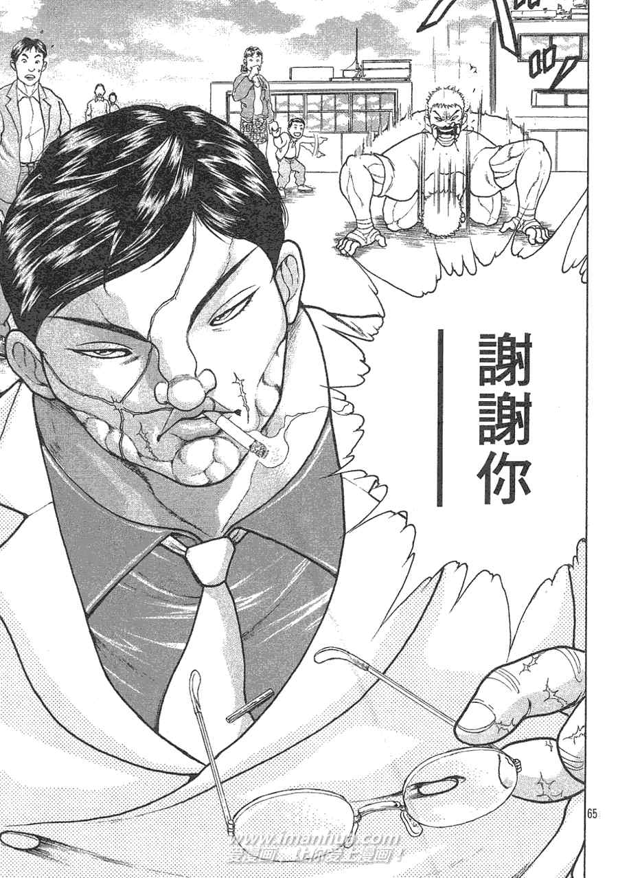 《刃牙外传疵面》漫画最新章节第1卷免费下拉式在线观看章节第【58】张图片