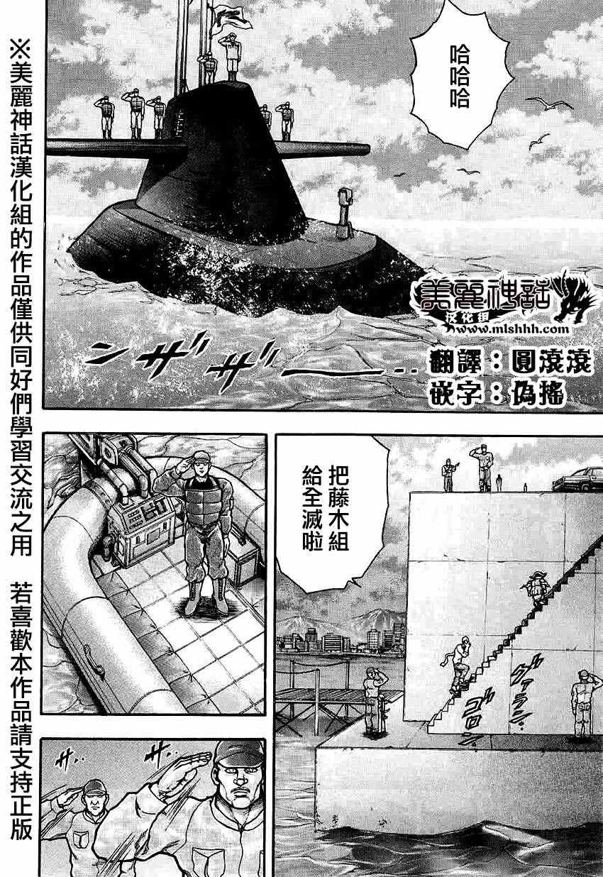 《刃牙外传疵面》漫画最新章节第33话免费下拉式在线观看章节第【19】张图片