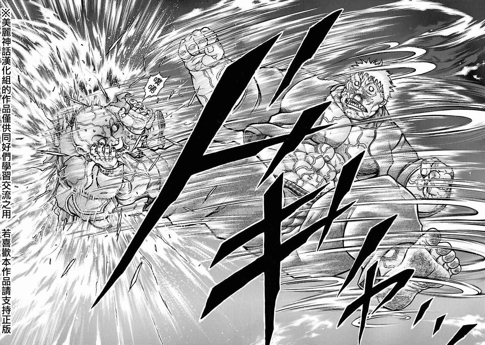 《刃牙外传疵面》漫画最新章节第41话免费下拉式在线观看章节第【26】张图片