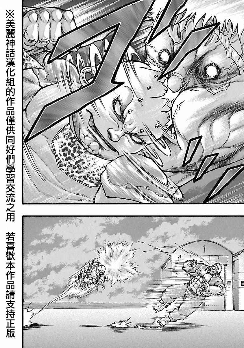 《刃牙外传疵面》漫画最新章节第41话免费下拉式在线观看章节第【18】张图片