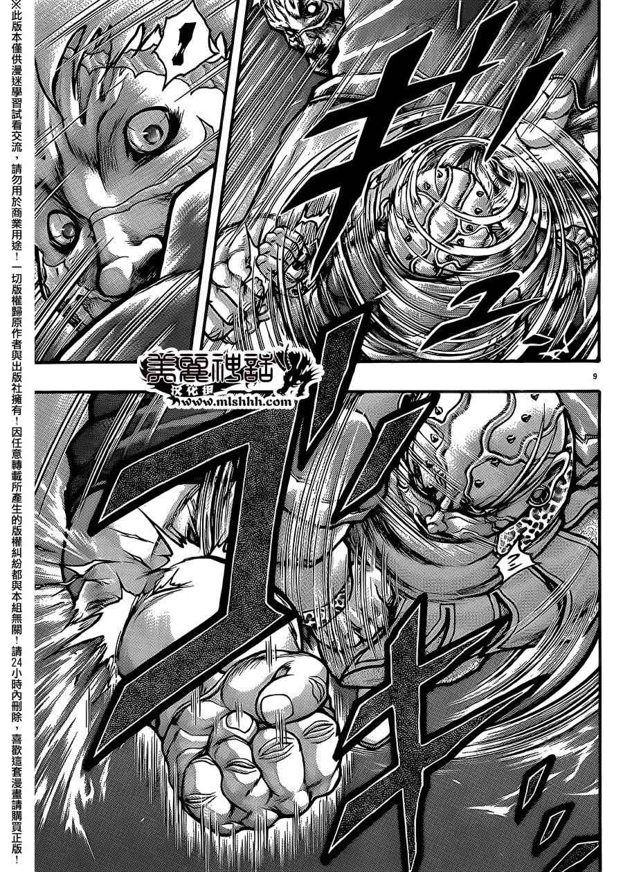 《刃牙外传疵面》漫画最新章节第46话免费下拉式在线观看章节第【12】张图片