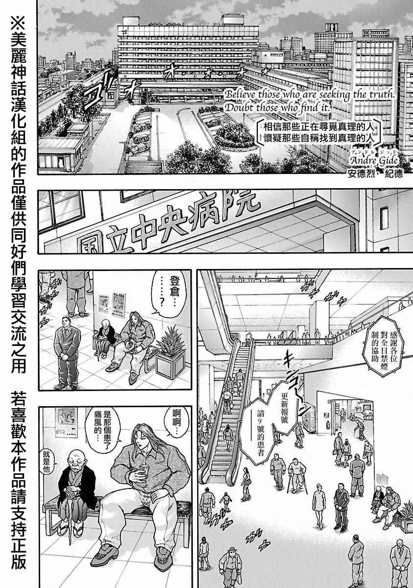 《刃牙外传疵面》漫画最新章节第40话免费下拉式在线观看章节第【30】张图片