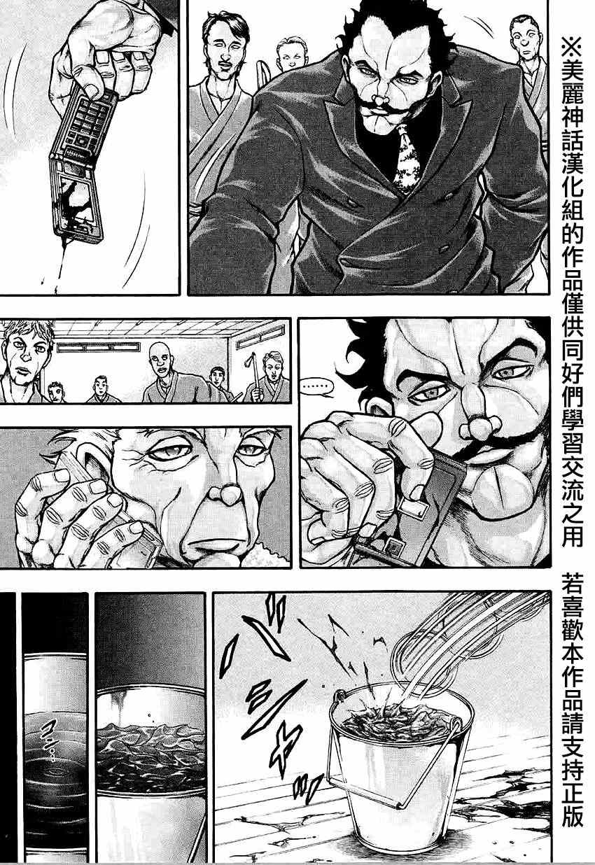 《刃牙外传疵面》漫画最新章节第31话免费下拉式在线观看章节第【9】张图片