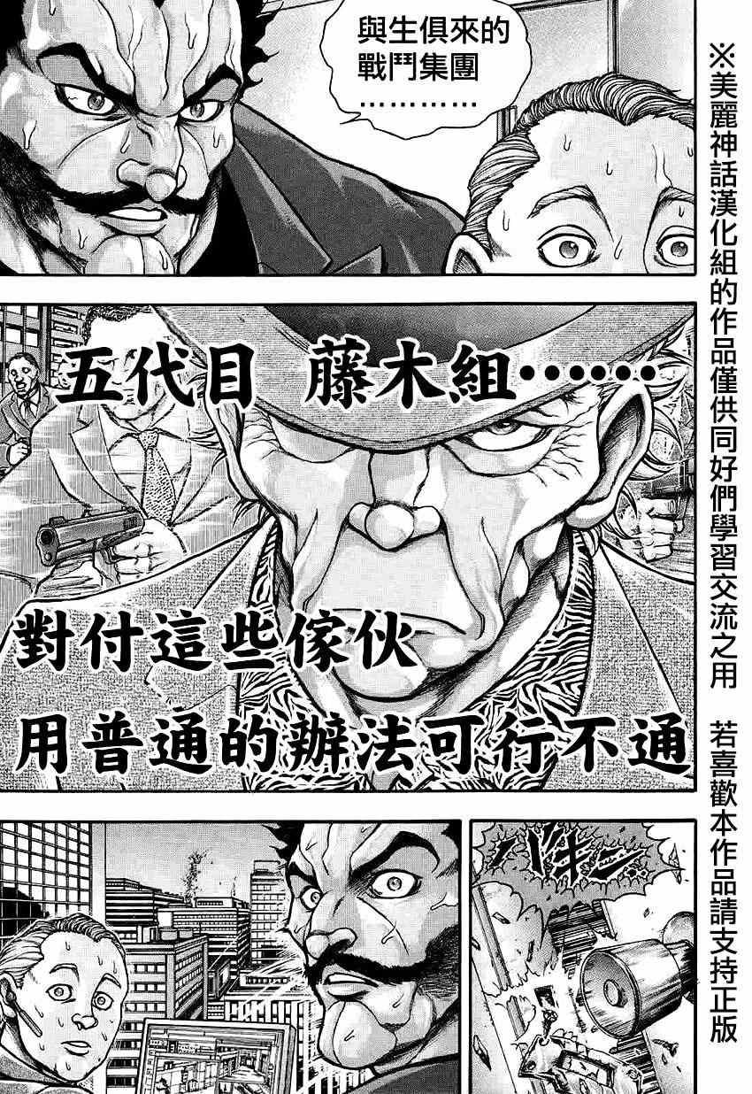 《刃牙外传疵面》漫画最新章节第33话免费下拉式在线观看章节第【27】张图片