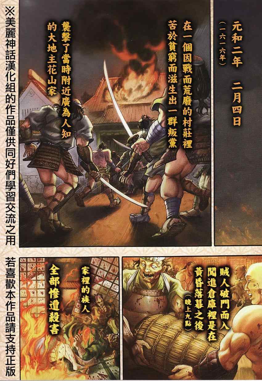 《刃牙外传疵面》漫画最新章节EX0-2免费下拉式在线观看章节第【2】张图片