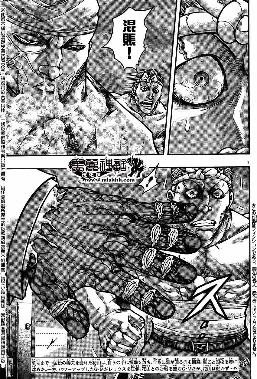《刃牙外传疵面》漫画最新章节第47话免费下拉式在线观看章节第【7】张图片