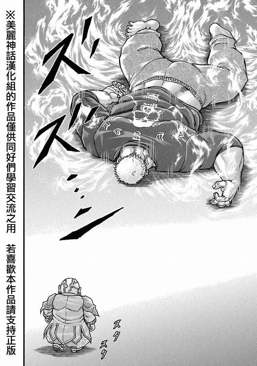《刃牙外传疵面》漫画最新章节第43话免费下拉式在线观看章节第【18】张图片