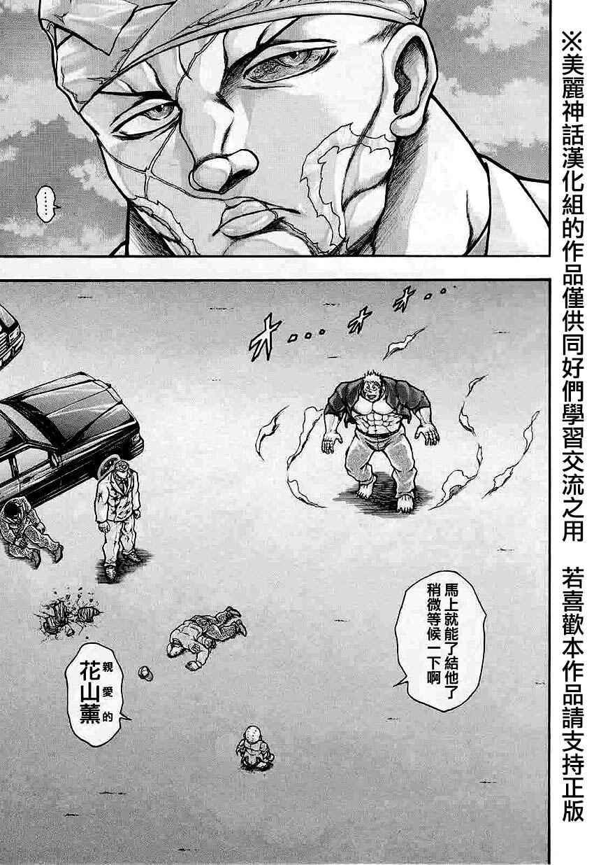 《刃牙外传疵面》漫画最新章节第38话免费下拉式在线观看章节第【3】张图片