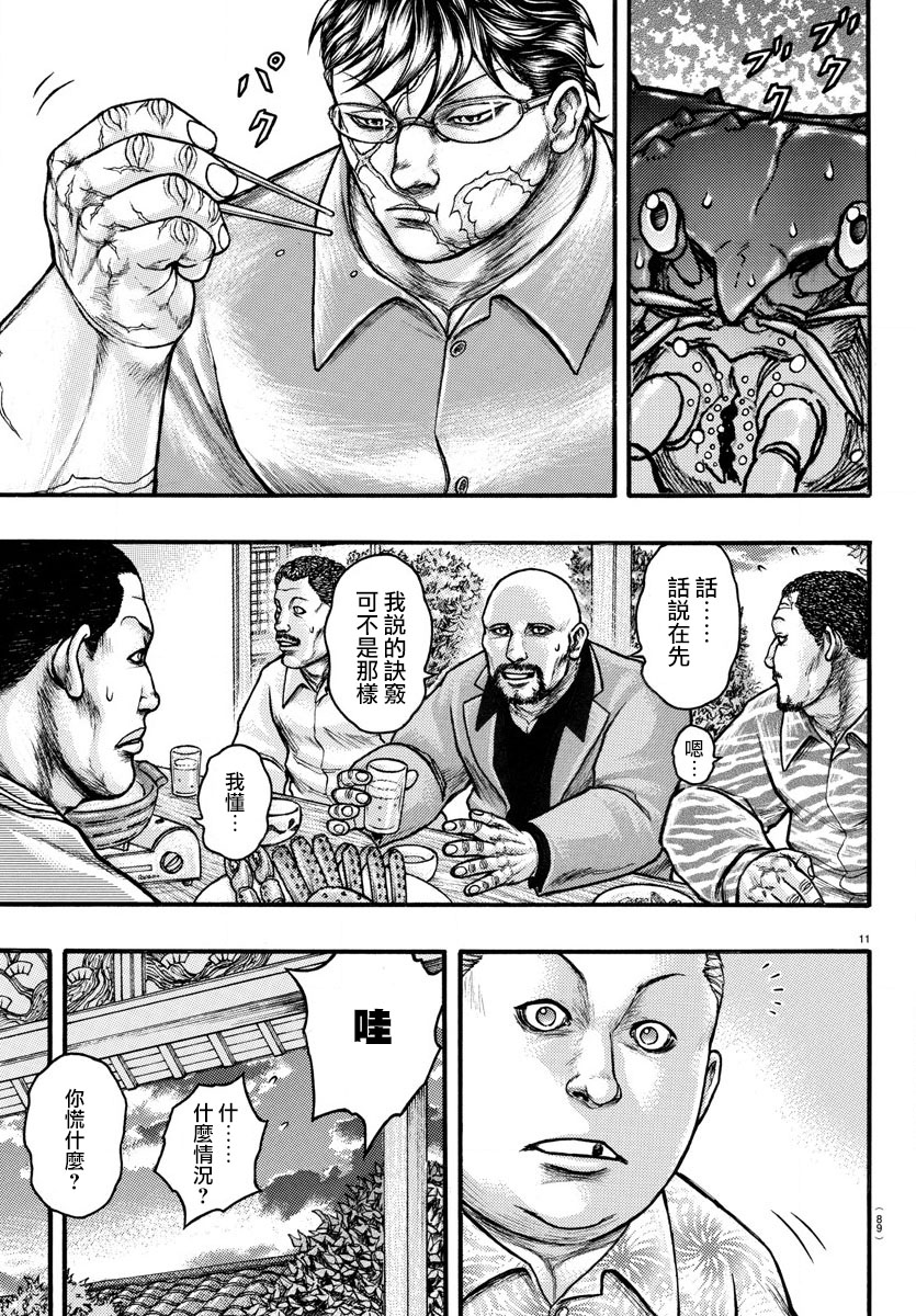 《刃牙外传疵面》漫画最新章节ExtraBlow：帝王蟹免费下拉式在线观看章节第【11】张图片