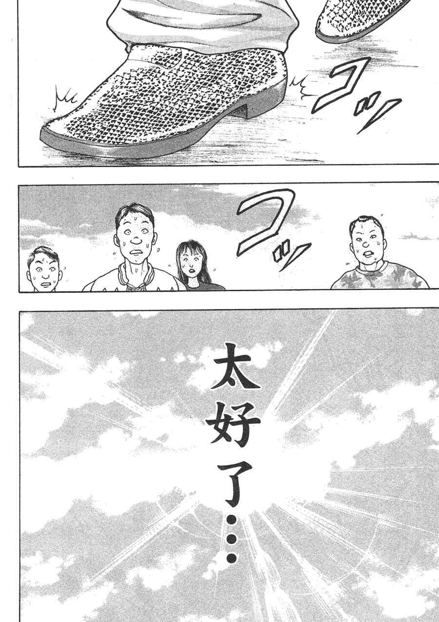《刃牙外传疵面》漫画最新章节第1卷免费下拉式在线观看章节第【50】张图片