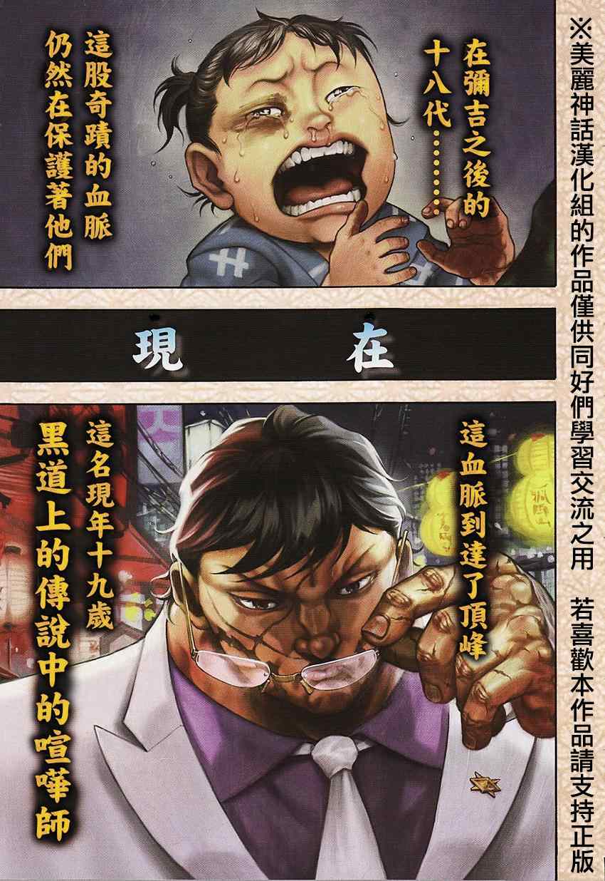 《刃牙外传疵面》漫画最新章节EX0-2免费下拉式在线观看章节第【7】张图片
