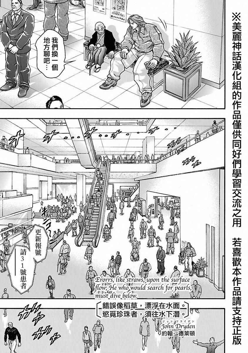《刃牙外传疵面》漫画最新章节第40话免费下拉式在线观看章节第【39】张图片