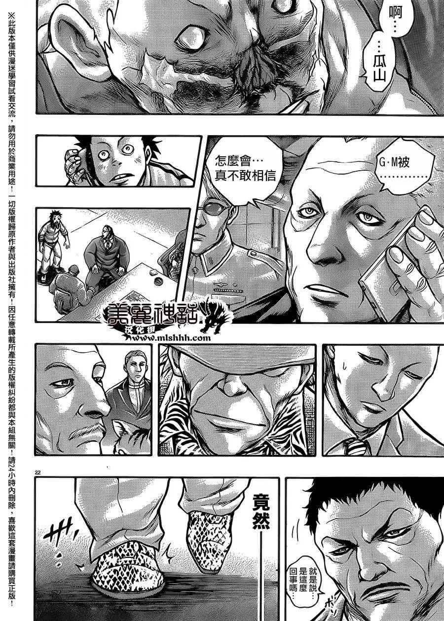 《刃牙外传疵面》漫画最新章节第51话免费下拉式在线观看章节第【18】张图片