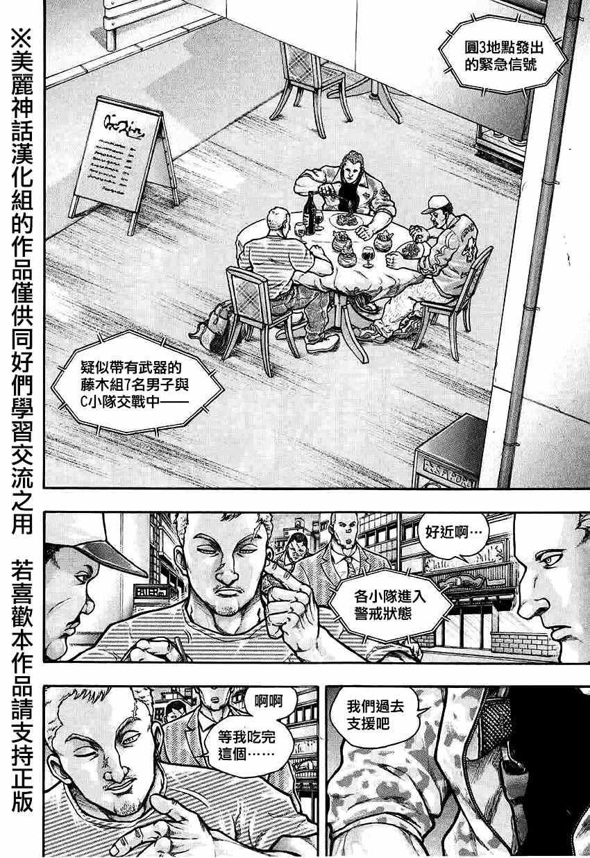 《刃牙外传疵面》漫画最新章节第33话免费下拉式在线观看章节第【15】张图片