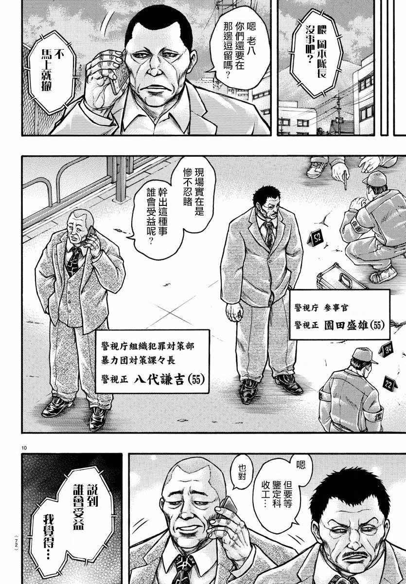 《刃牙外传疵面》漫画最新章节第56话免费下拉式在线观看章节第【10】张图片