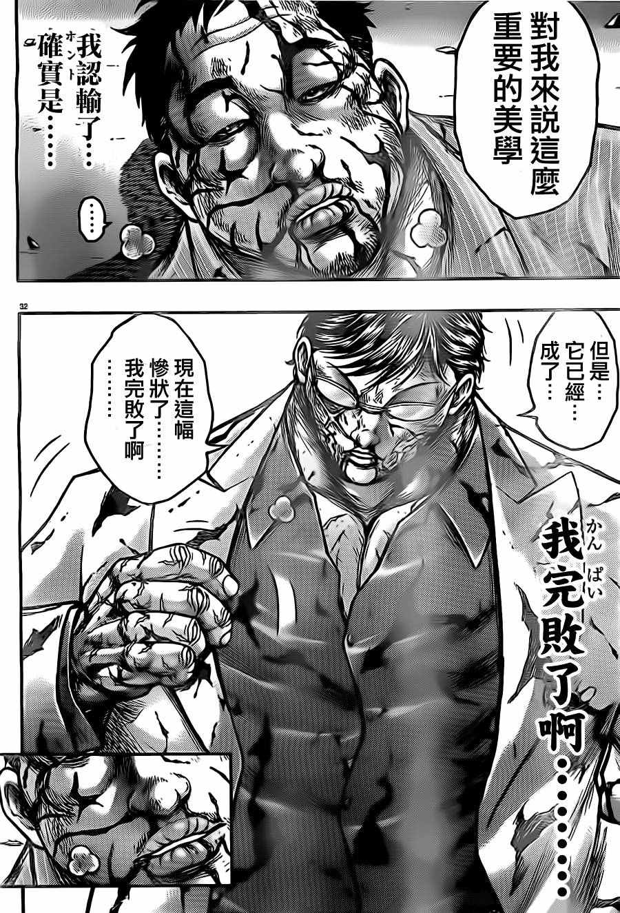 《刃牙外传疵面》漫画最新章节第54话免费下拉式在线观看章节第【32】张图片