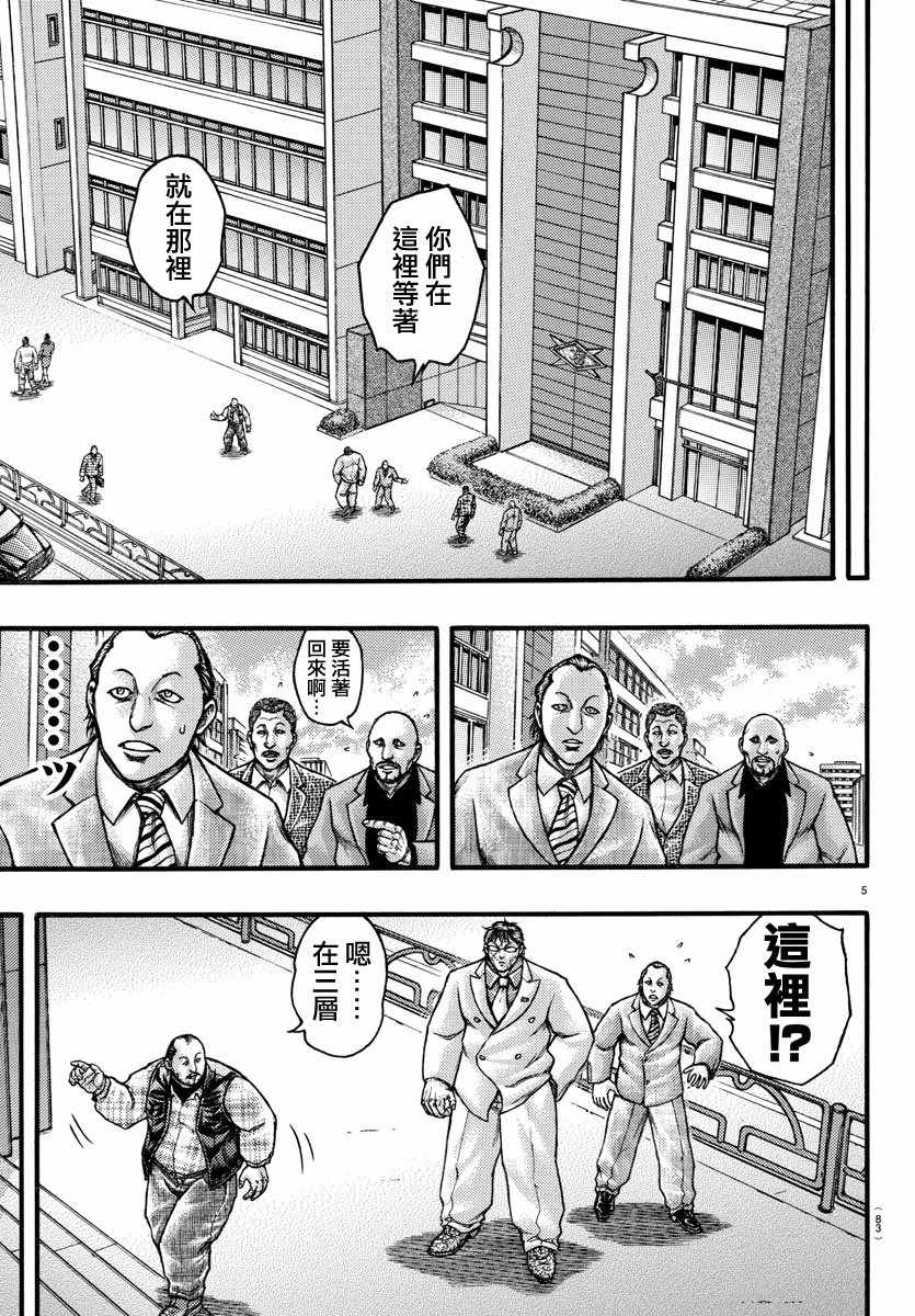 《刃牙外传疵面》漫画最新章节ExtraBlow勋章免费下拉式在线观看章节第【6】张图片
