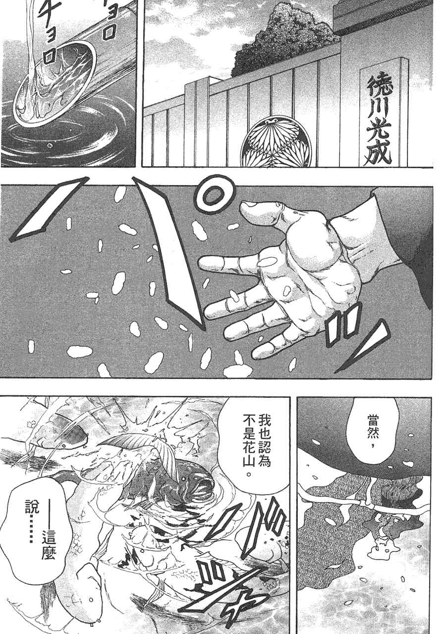 《刃牙外传疵面》漫画最新章节第1卷免费下拉式在线观看章节第【136】张图片