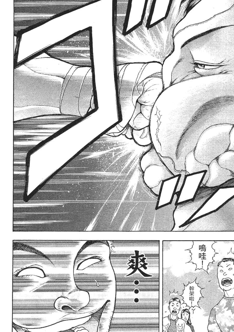《刃牙外传疵面》漫画最新章节第1卷免费下拉式在线观看章节第【39】张图片