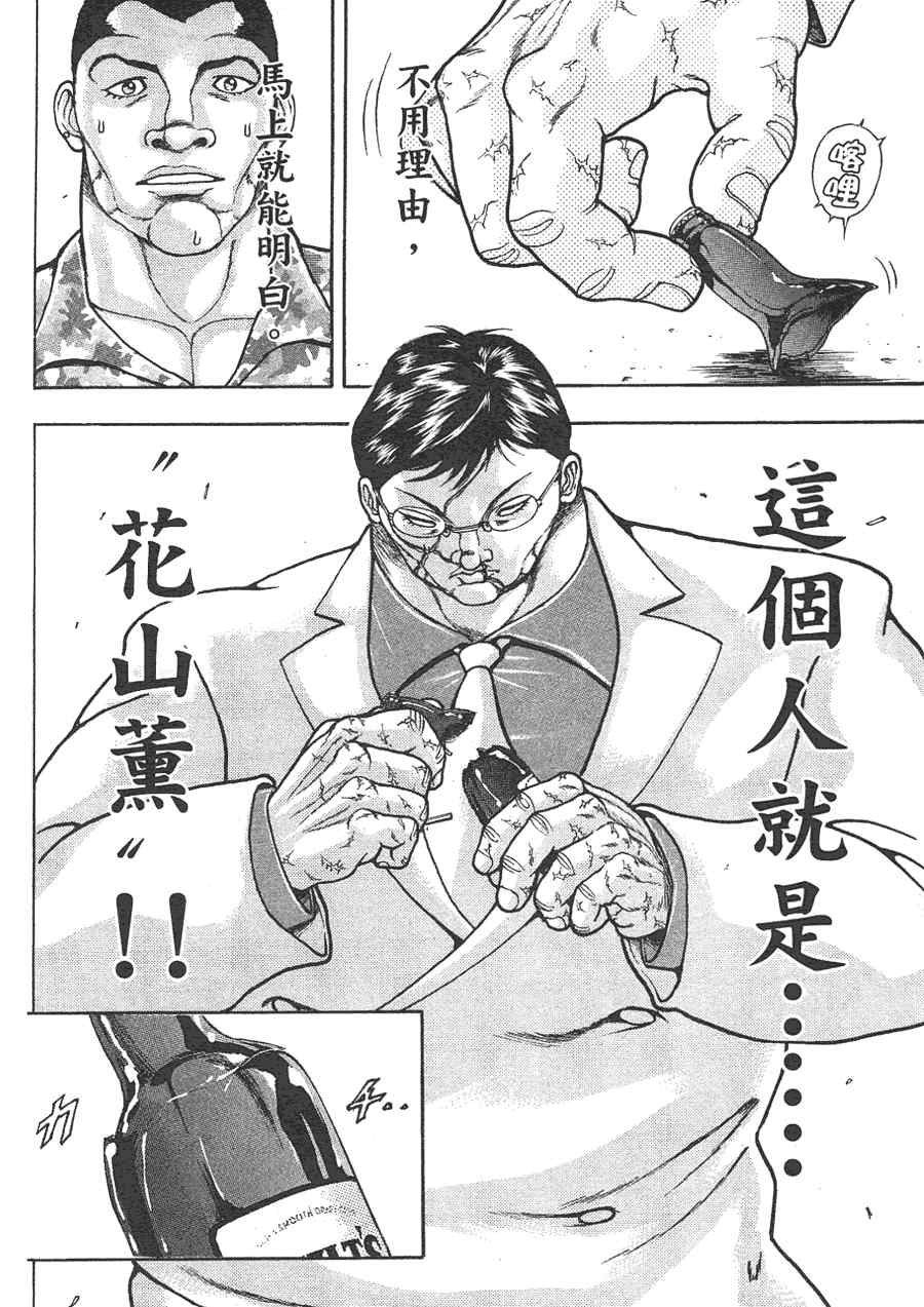 《刃牙外传疵面》漫画最新章节第1卷免费下拉式在线观看章节第【108】张图片