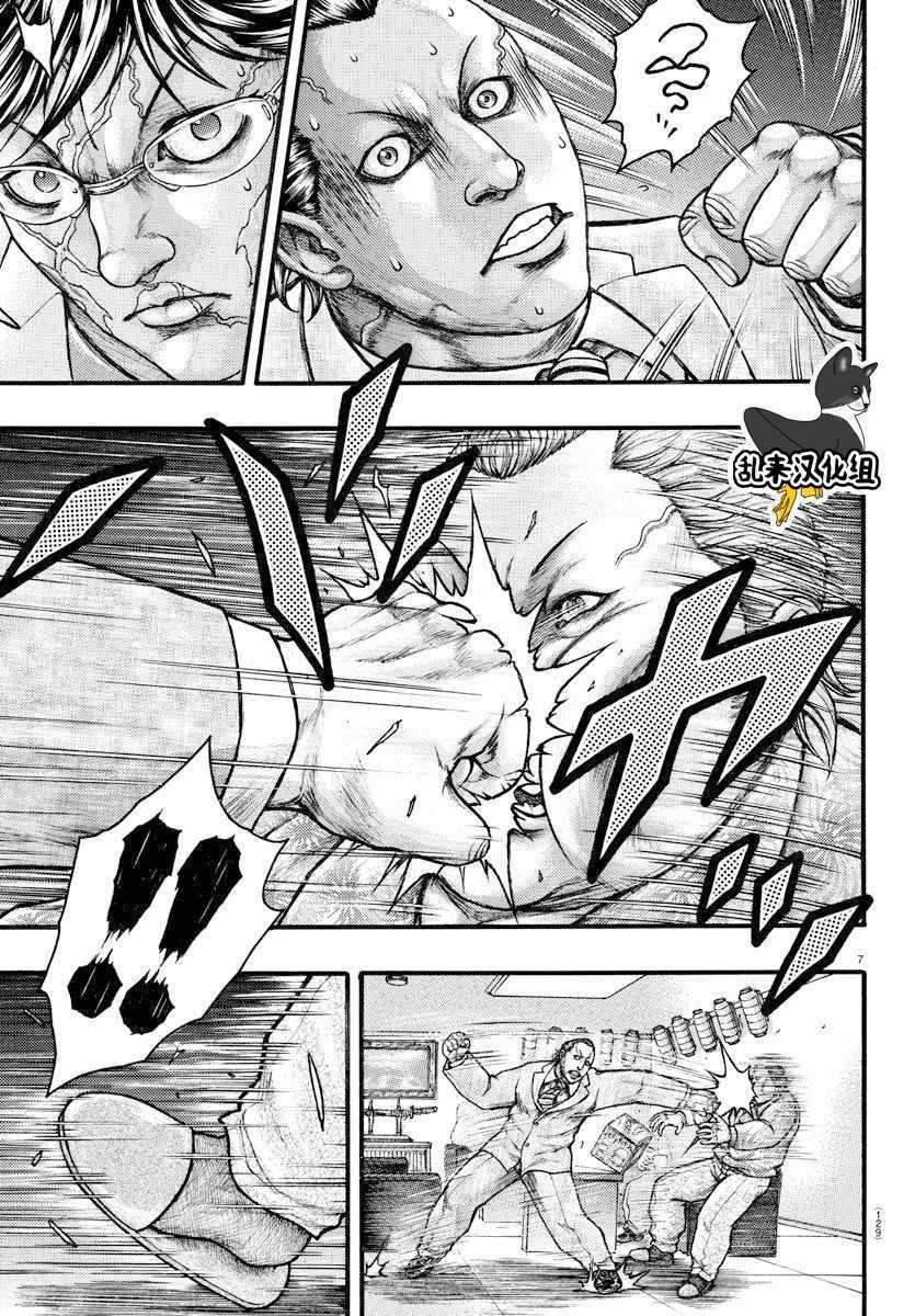《刃牙外传疵面》漫画最新章节ExtraBlow：平稳免费下拉式在线观看章节第【7】张图片