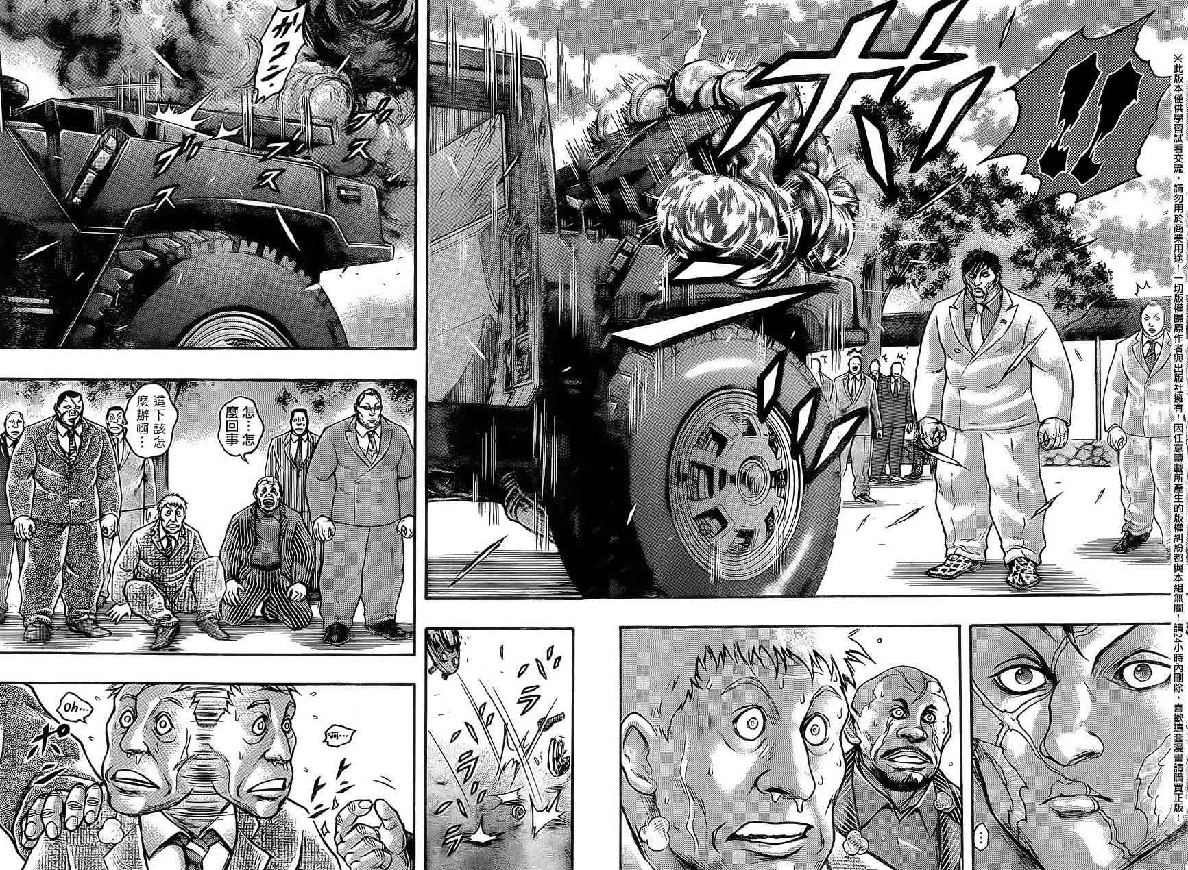 《刃牙外传疵面》漫画最新章节第52话免费下拉式在线观看章节第【20】张图片