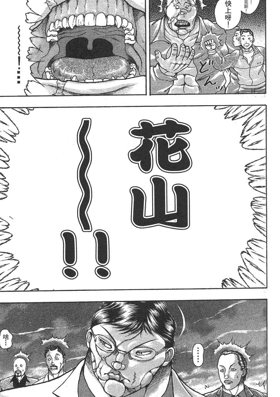 《刃牙外传疵面》漫画最新章节第1卷免费下拉式在线观看章节第【158】张图片