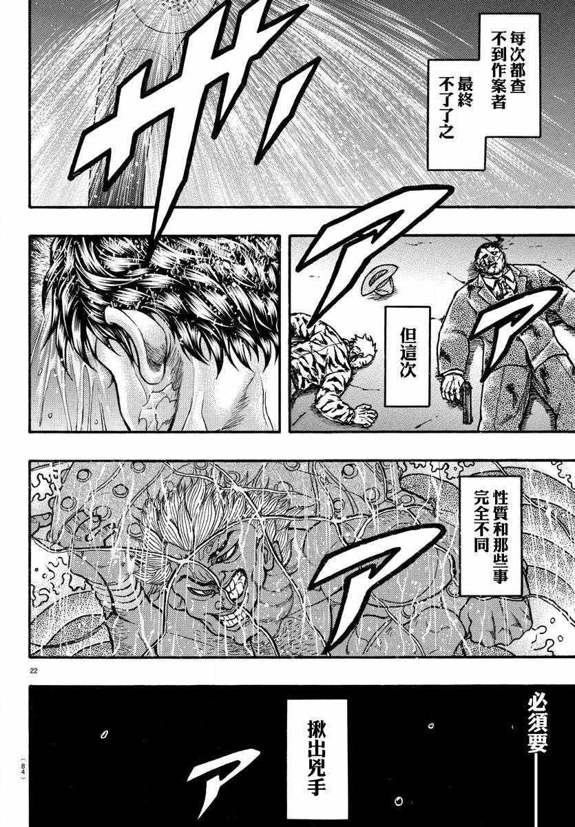 《刃牙外传疵面》漫画最新章节第57话免费下拉式在线观看章节第【22】张图片