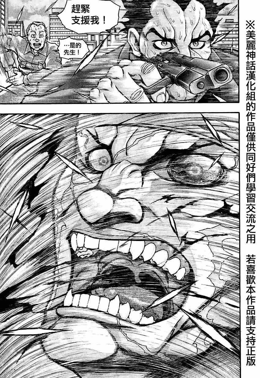 《刃牙外传疵面》漫画最新章节第34话免费下拉式在线观看章节第【14】张图片