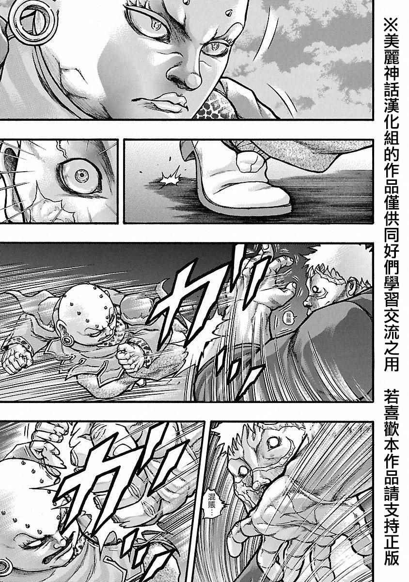 《刃牙外传疵面》漫画最新章节第41话免费下拉式在线观看章节第【21】张图片