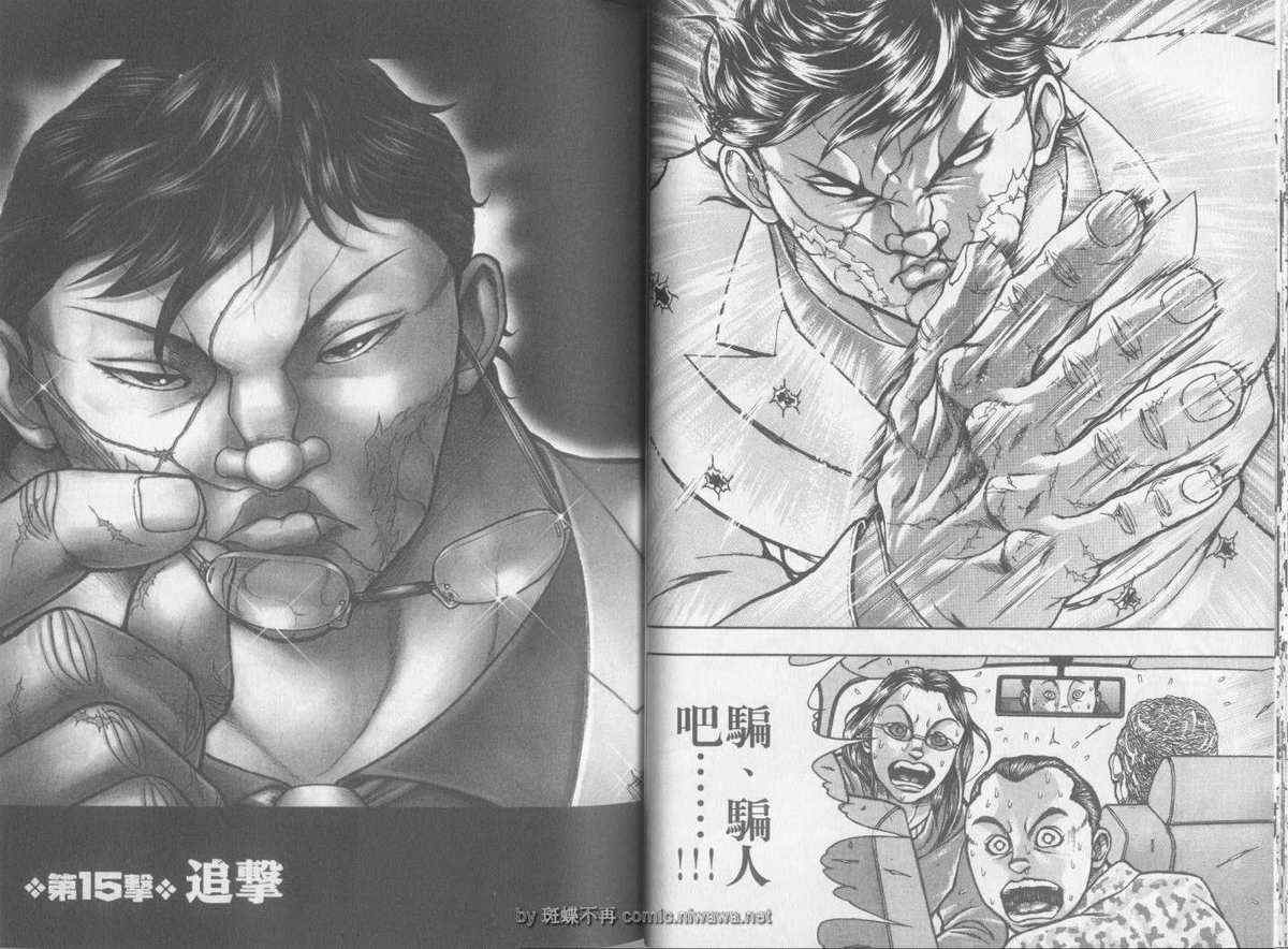 《刃牙外传疵面》漫画最新章节第3卷免费下拉式在线观看章节第【17】张图片
