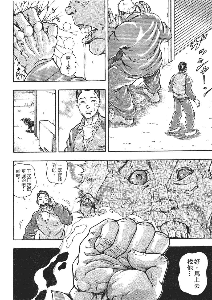 《刃牙外传疵面》漫画最新章节第1卷免费下拉式在线观看章节第【151】张图片