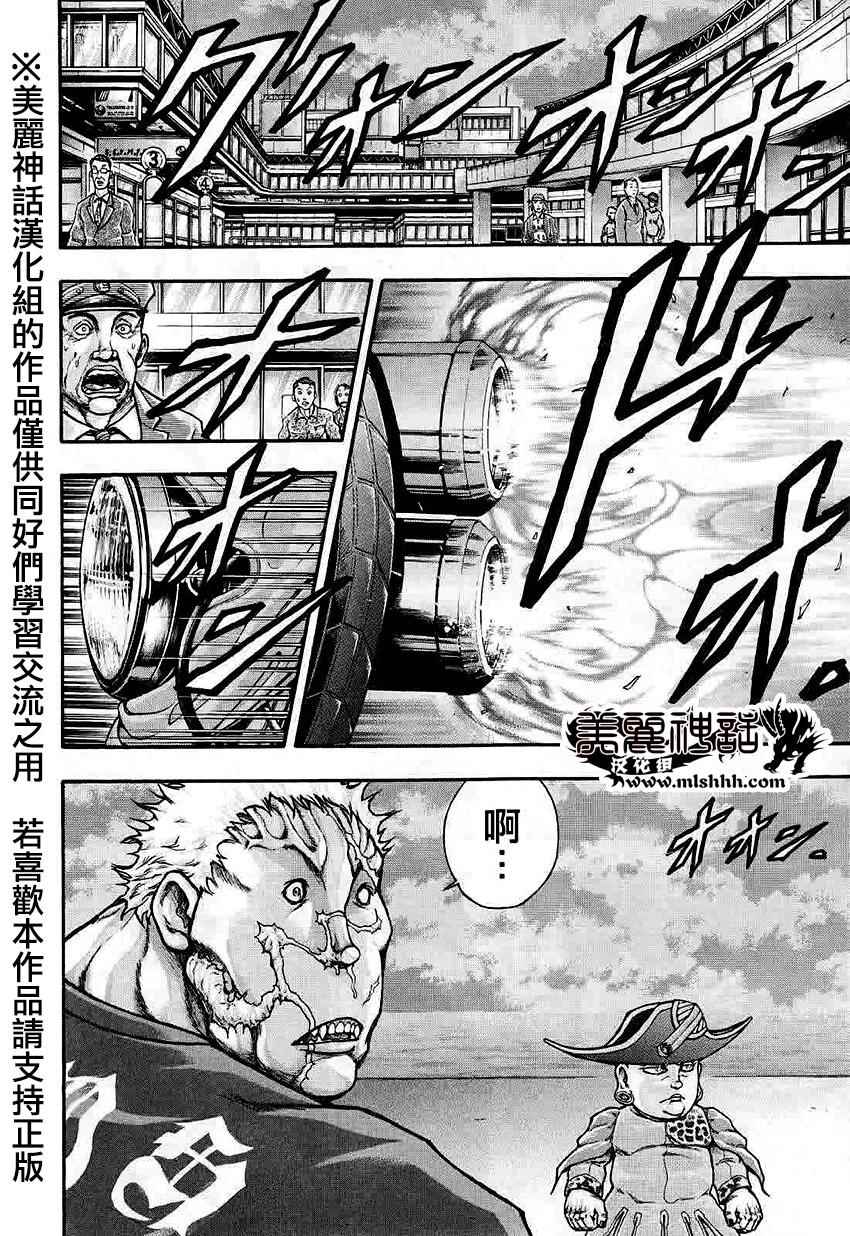 《刃牙外传疵面》漫画最新章节第36话免费下拉式在线观看章节第【13】张图片
