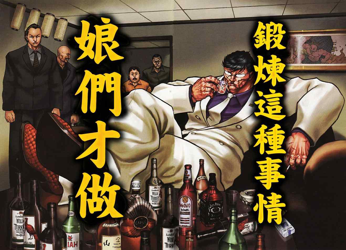 《刃牙外传疵面》漫画最新章节EX0-2免费下拉式在线观看章节第【17】张图片