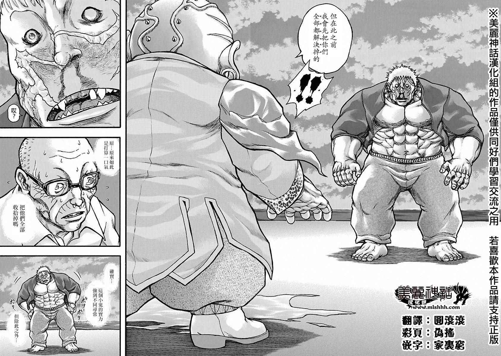 《刃牙外传疵面》漫画最新章节第43话免费下拉式在线观看章节第【7】张图片