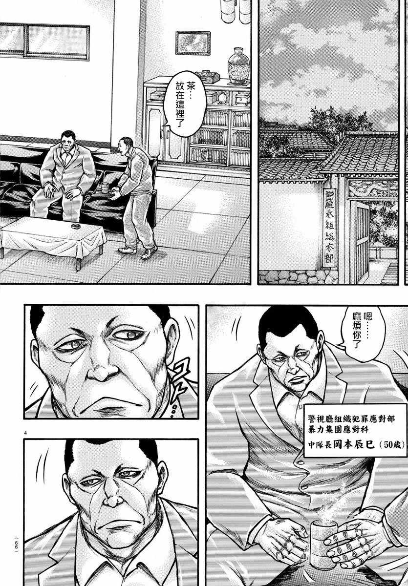 《刃牙外传疵面》漫画最新章节第56话免费下拉式在线观看章节第【4】张图片