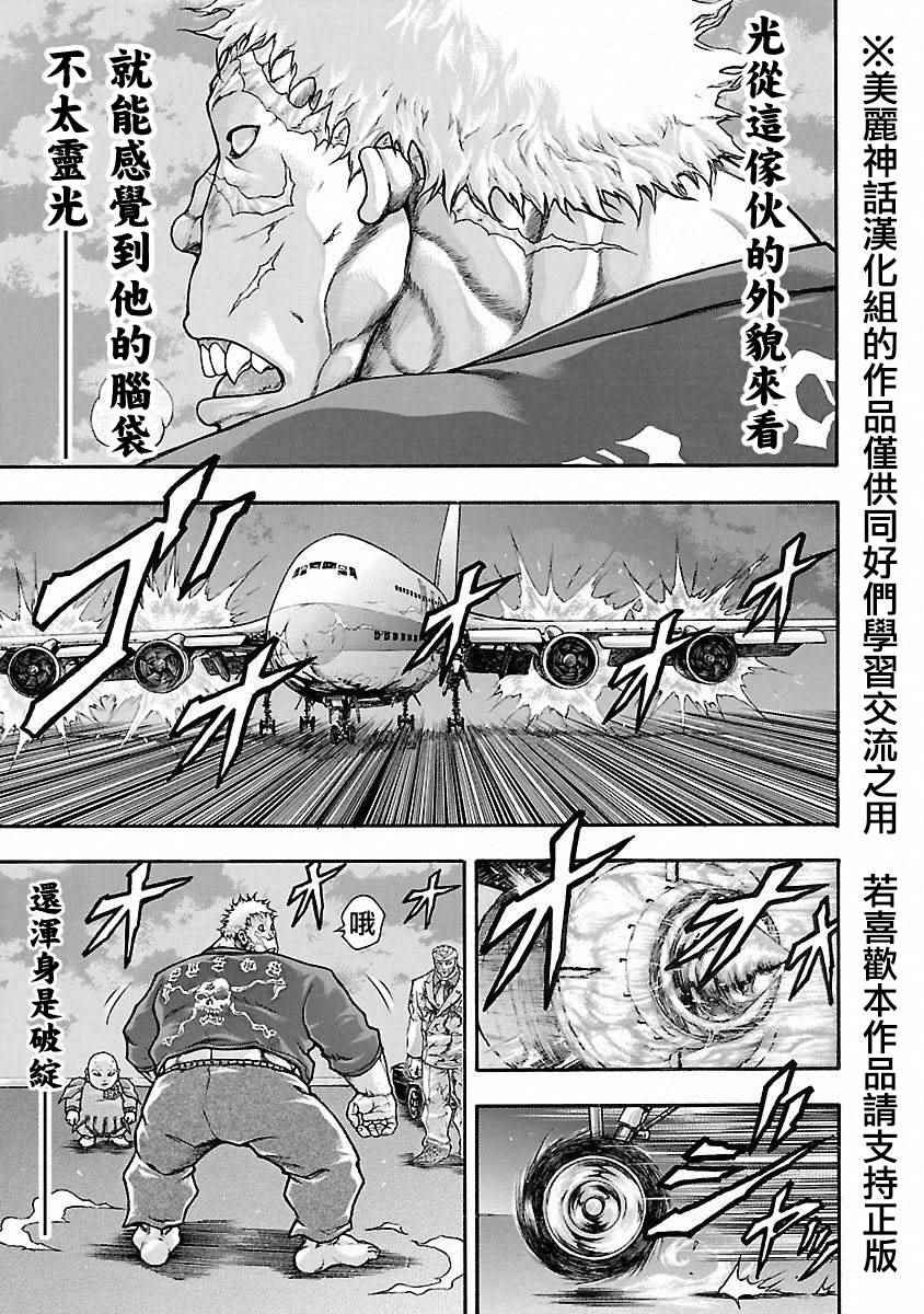 《刃牙外传疵面》漫画最新章节第40话免费下拉式在线观看章节第【10】张图片
