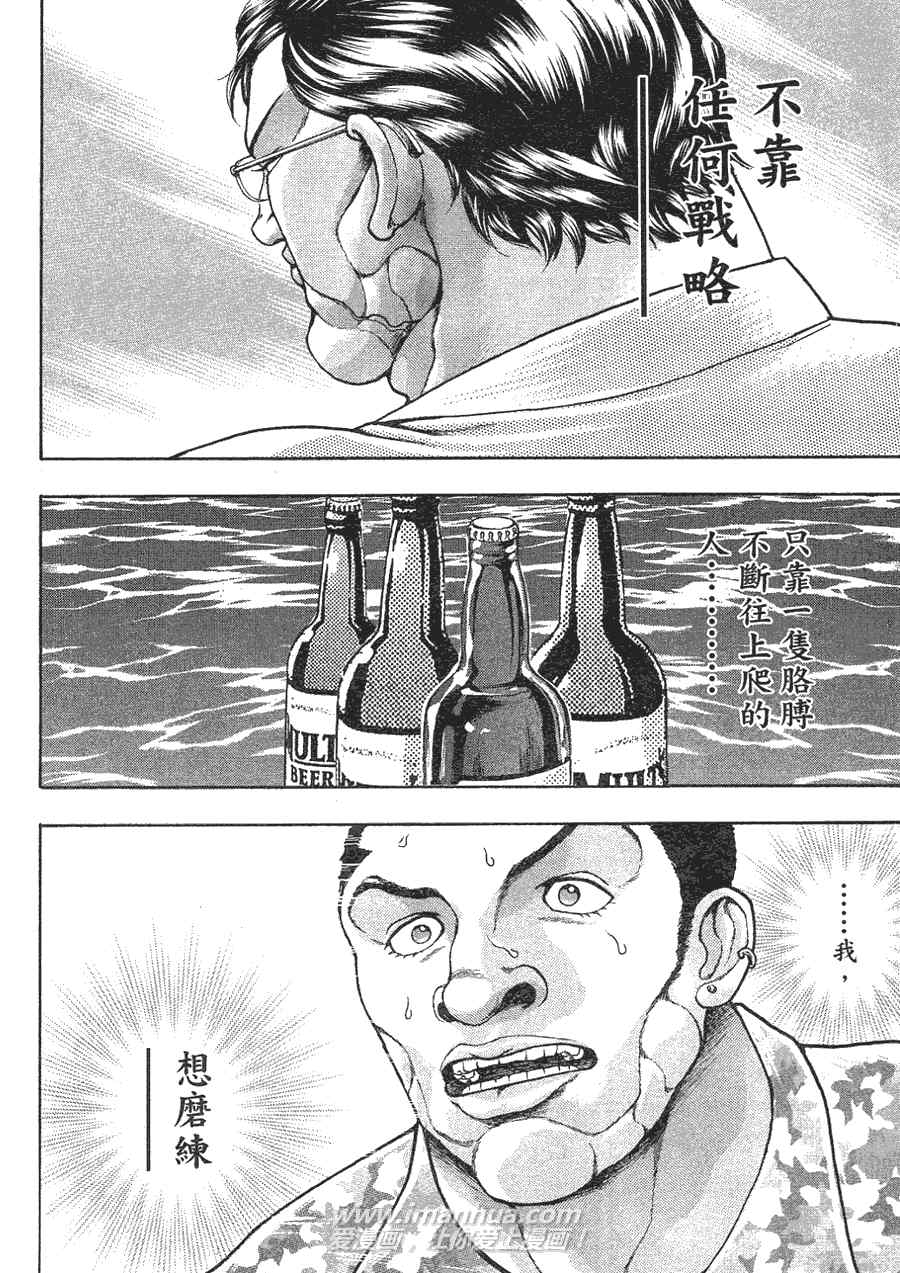 《刃牙外传疵面》漫画最新章节第1卷免费下拉式在线观看章节第【112】张图片