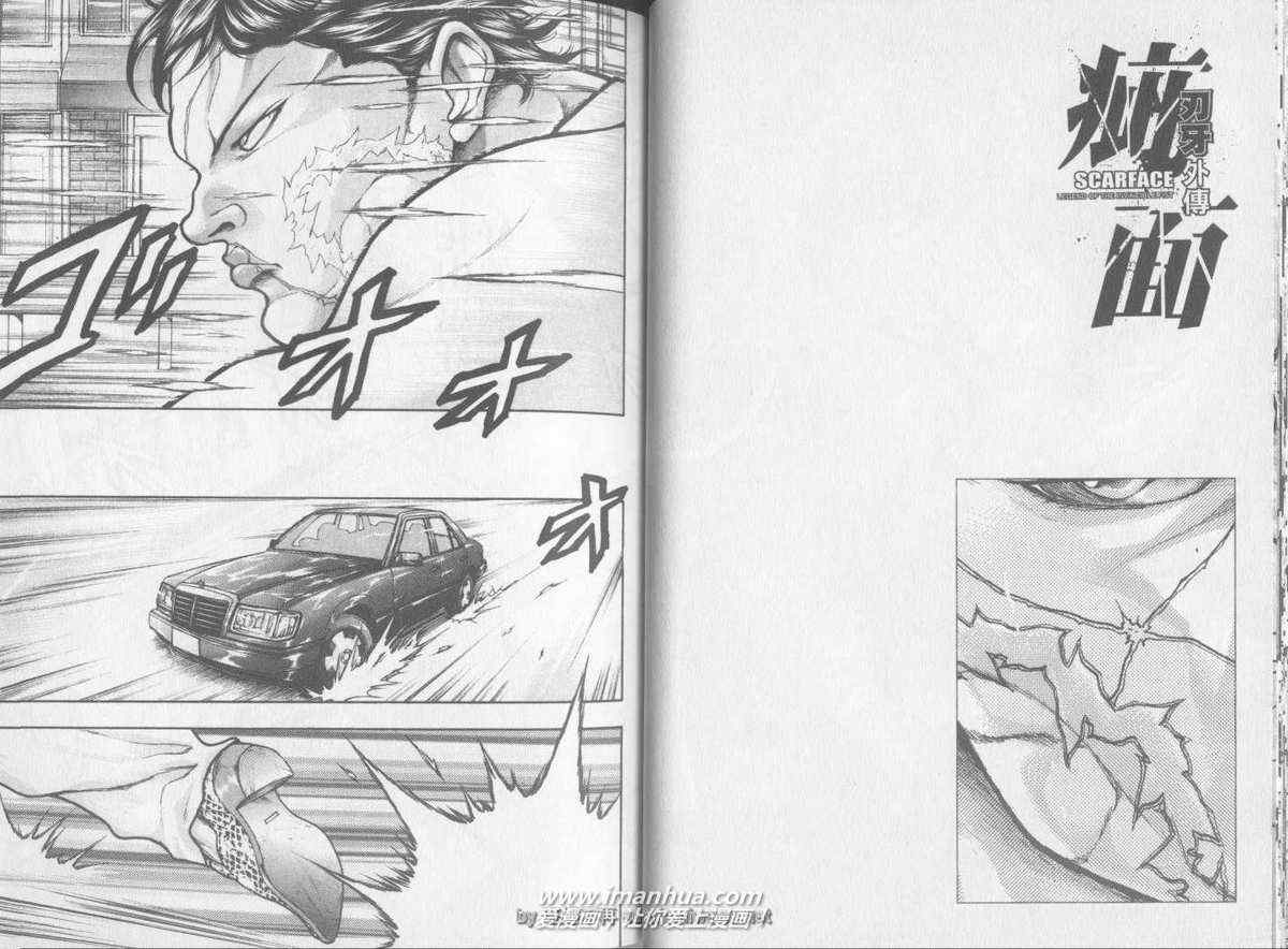 《刃牙外传疵面》漫画最新章节第3卷免费下拉式在线观看章节第【18】张图片
